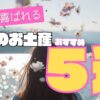 女性に喜ばれる、滋賀のお土産おすすめ５選。バームクーヘン、ふくみ天平、かいつぶりを紹介。